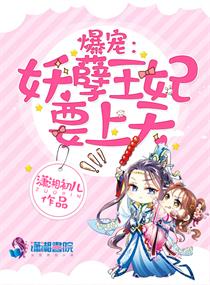 妖孽王妃要嫁人