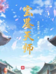 红楼天师起点