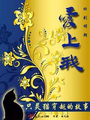 回到明朝爱上我小说免费阅读全文