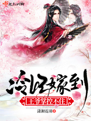 冷妃嫁到王爷掌控不住 上官若离