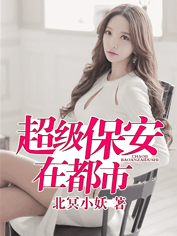 猛男诞生记完整版未删减百度云