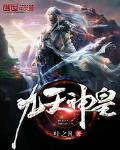 九天神皇完结版免费阅读