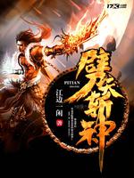 劈天斩神等级划分