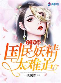 《名门宠婚