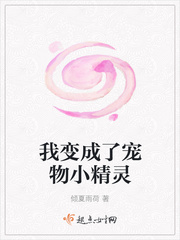 我变成精灵怎么办