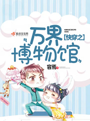 快穿万界攻略者