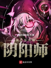 我在日本东京当邪神