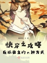 快穿之攻略反派boss免费阅读