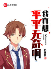 我真真没想开挂 小说