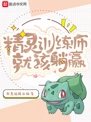 精灵训练师广告视频