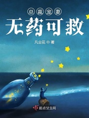 总裁宠妻没商量