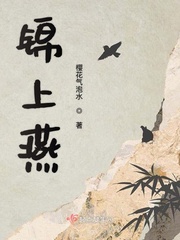 锦上燕鲜炖燕窝怎么样