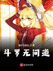 斗罗无间道小说免费阅读