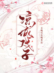 凉城戏子百度云