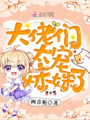 团宠妹妹是大佬