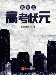 重生之高考状元小说txt免费阅读