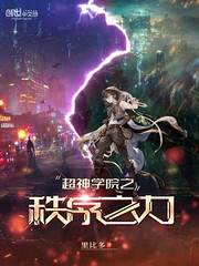 超神学院天宫秩序