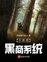 黑土狗吧