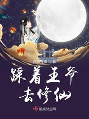 清穿之带着王爷修仙2