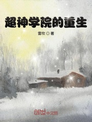 超神学院重生成女天使鹤熙