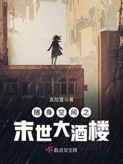 末世随身小空间 小说