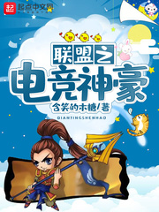 联盟之电竞艺术家