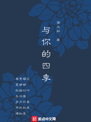 第四季与你