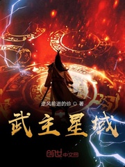 星武大帝女主角是谁