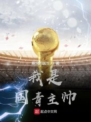 我是国青队主帅