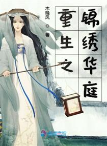 重生之锦绣王妃全文免费阅读