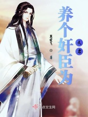 养个权相做夫君下载