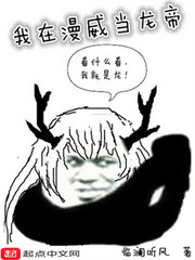 我在漫威当龙帝zip下载全本