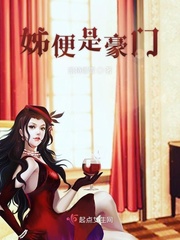 豪门姐是谁
