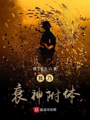 衰神附体怎么化解