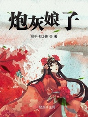 炮灰厨娘免费阅读全文