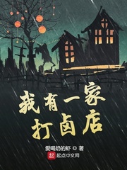 我有一家打卤店小说免费阅读全文