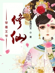 带着王府空间穿越