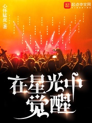 在星光处等你唐乔晚