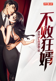不败狂婿下载