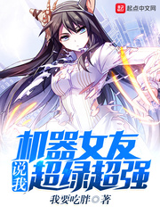 机器女友多少钱