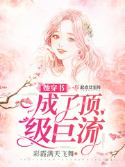 穿书现场正是原主恋爱脑