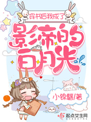 穿书后我成了影帝的白月光小说txt免费阅读