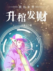 我在末世开后宫全文免费阅读