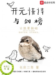 开元情诗与剑榜小说全文免费阅读