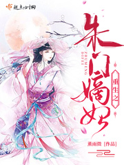 朱门嫡妻百度云