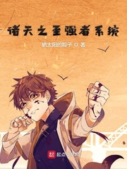 诸天之最强穿越系统