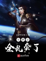 斗罗之全乱套了小说免费阅读无弹窗