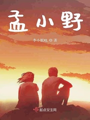 女主孟小冬的小说