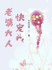 老婆大人太嚣张小说最新章节