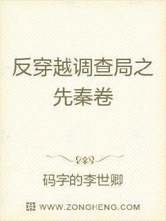 反穿越调查局 第565章